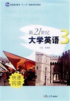 新21世纪大学英语快速