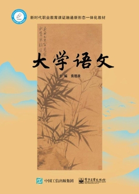 大学语文