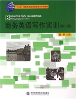 商务英语写作实训