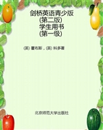 剑桥英语青少版（第二版