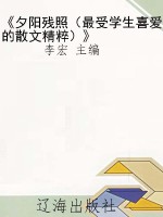 《夕阳残照（最受学生喜
