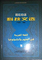 阿拉伯语经典诵读文选