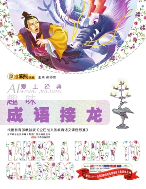 趣味成语接龙
