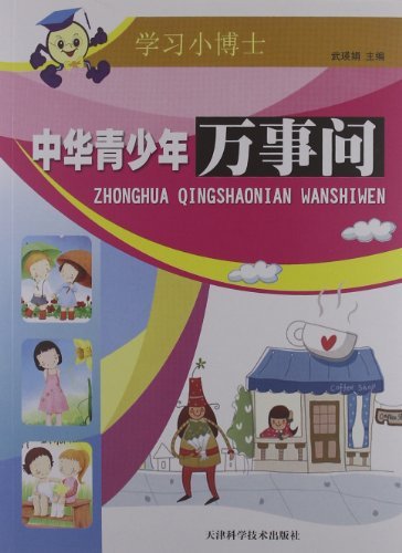 学习小博士：中华青少年