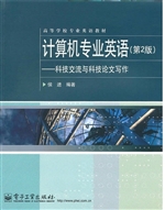 计算机专业英语
