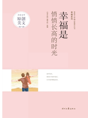 幸福是悄悄长高的时光