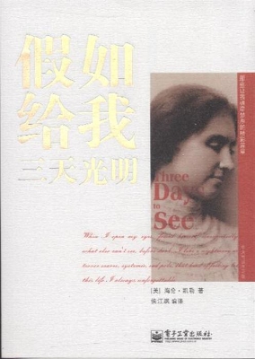 假如给我三天光明