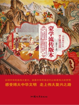 蒙学流传版本