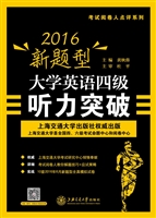 2016新题型大学英语四