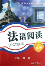 法语阅读
