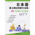 日本语能力测试听解全