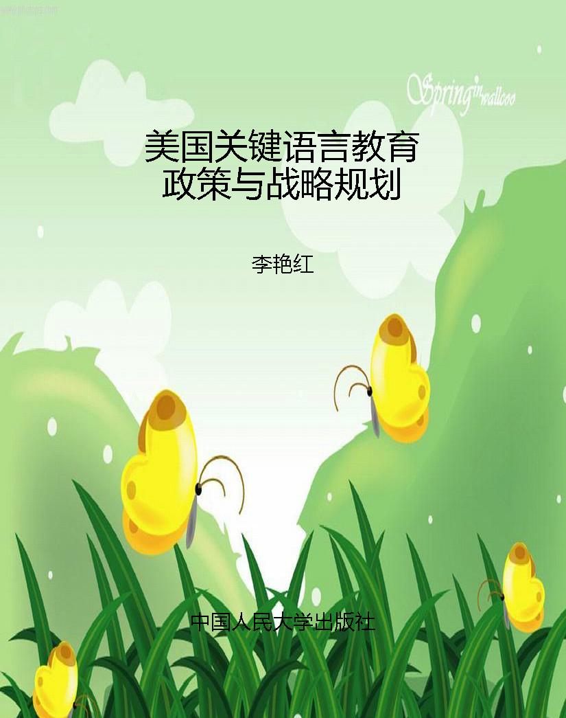 美国关键语言教育政策