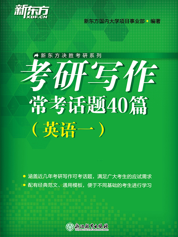 考研写作常考话题40篇