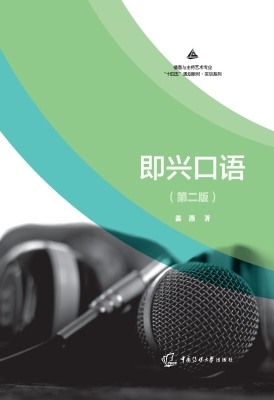 即兴口语