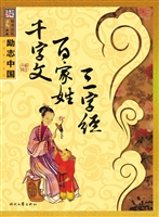 三字经·百家姓·千字