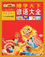 谚语大全