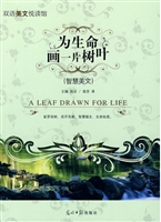 双语美文悦读馆——为
