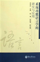 系统功能语言学的研究