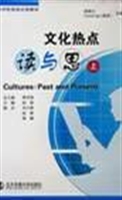 文化热点——读与思（ 