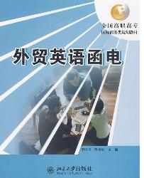 外贸英语函电