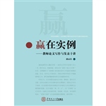 赢在实例：教师论文写作