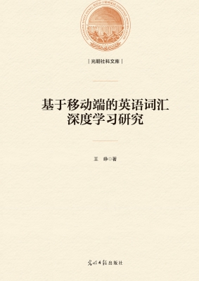 基于移动端的英语词汇