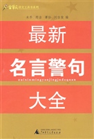 最新名言警句大全