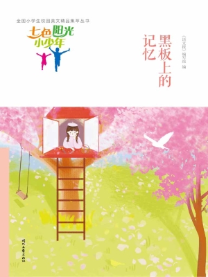 黑板上的记忆