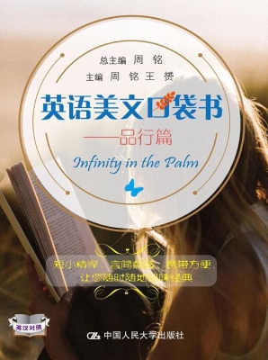 英语美文口袋书——品