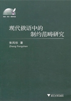 现代俄语中的制约范畴