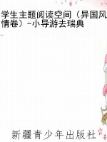 学生主题阅读空间（异国