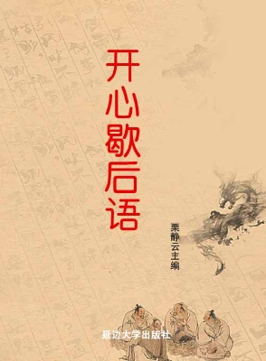 开心歇后语