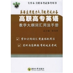 高职高专英语教学大纲