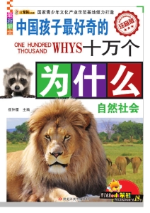 自然社会