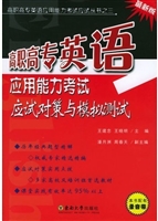 高职高专英语应用能力