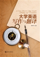 大学英语写作与翻译