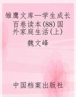 雏鹰文库—学生成长百
