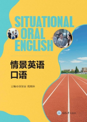 情景英语口语