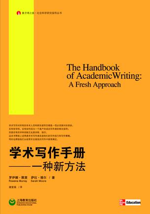 学术写作手册——一种