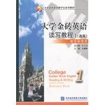 大学金砖英语读写教程