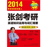 2014张剑考研英语知识