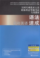 职称英语语法速成