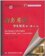 商务英语学生用书（第三