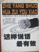 这样说话最有效