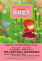 格林童话