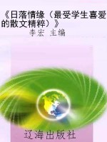 《日落情缘（最受学生喜