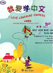 我爱学中文·小学用书