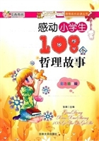 感动小学生108个哲理