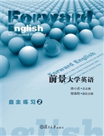 前景大学英语自主练习