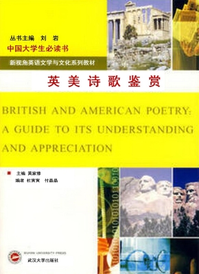 英美诗歌鉴赏